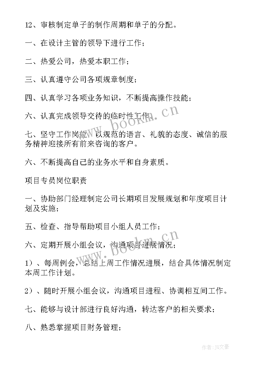 设计主管每周工作计划表 客服主管每周安排工作计划(优质5篇)