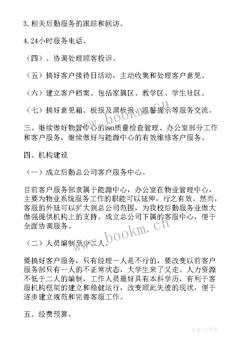 2023年工作计划挽留客户的句子 客户经理工作计划(实用6篇)