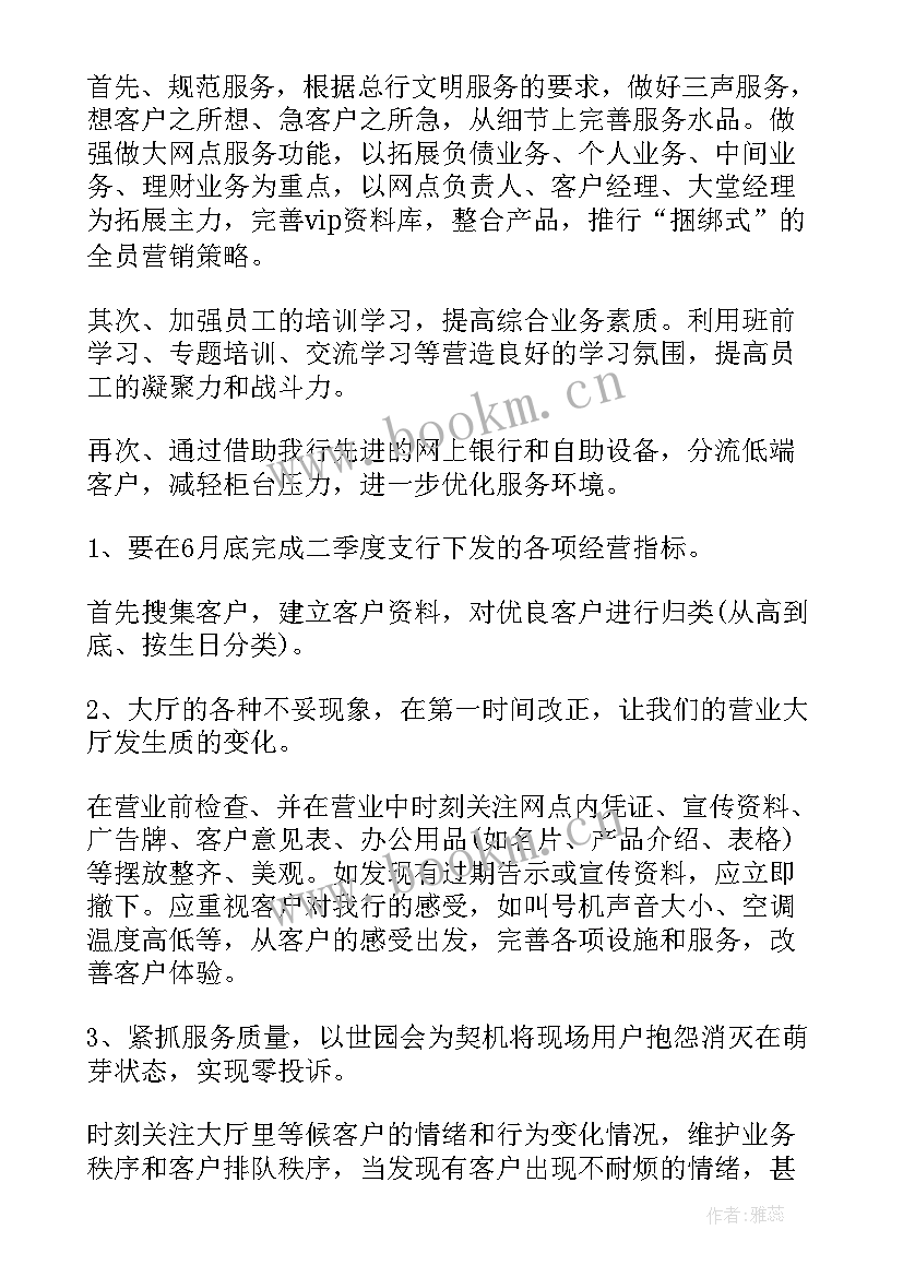 2023年银行工作计划书(实用6篇)