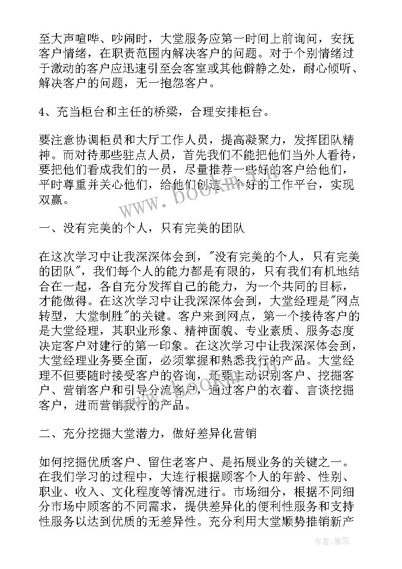 2023年银行工作计划书(实用6篇)