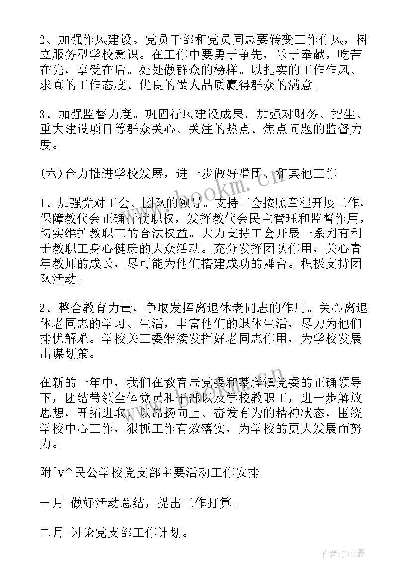 保卫部工作规划(实用7篇)