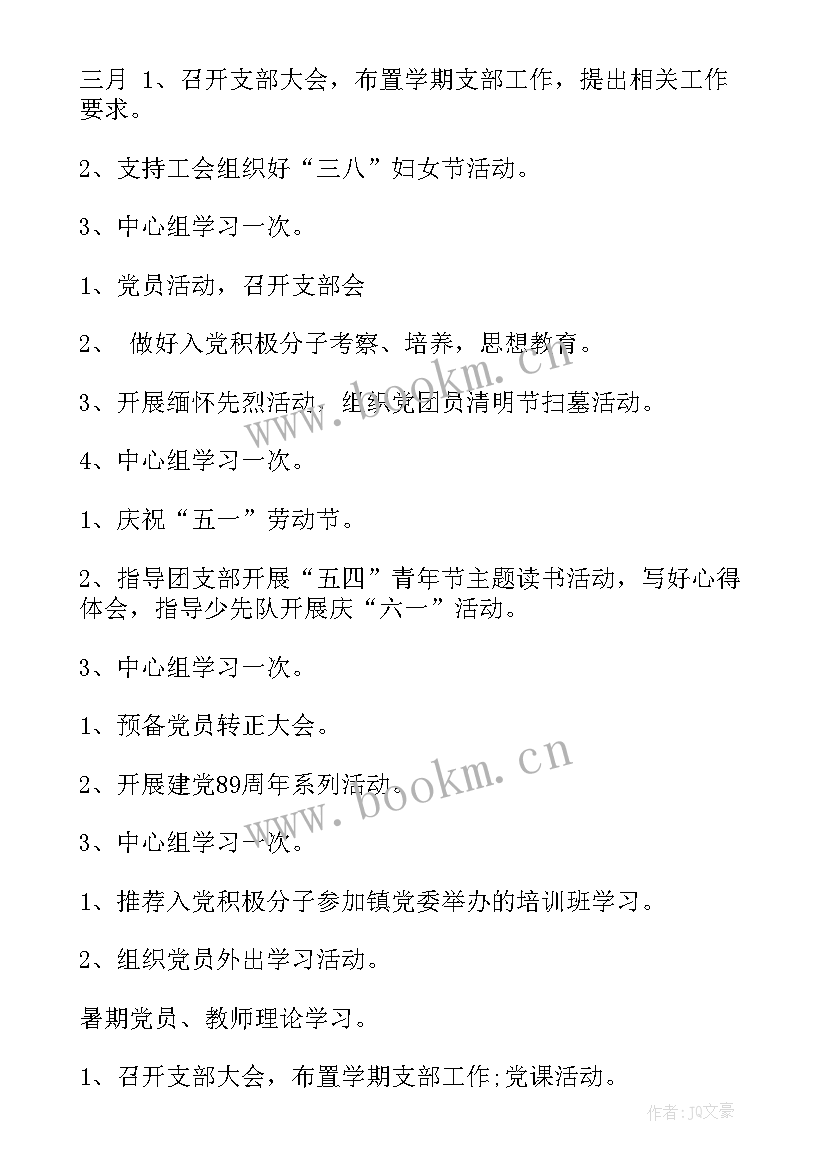 保卫部工作规划(实用7篇)