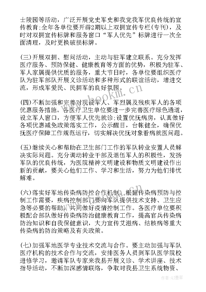 2023年双拥工作计划 双拥工作计划书(模板7篇)