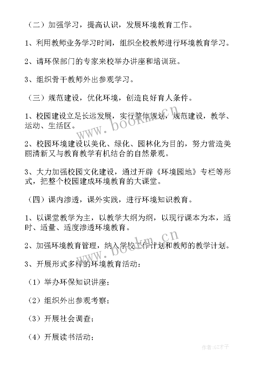 2023年村委会教育工作计划 教育工作计划(通用8篇)