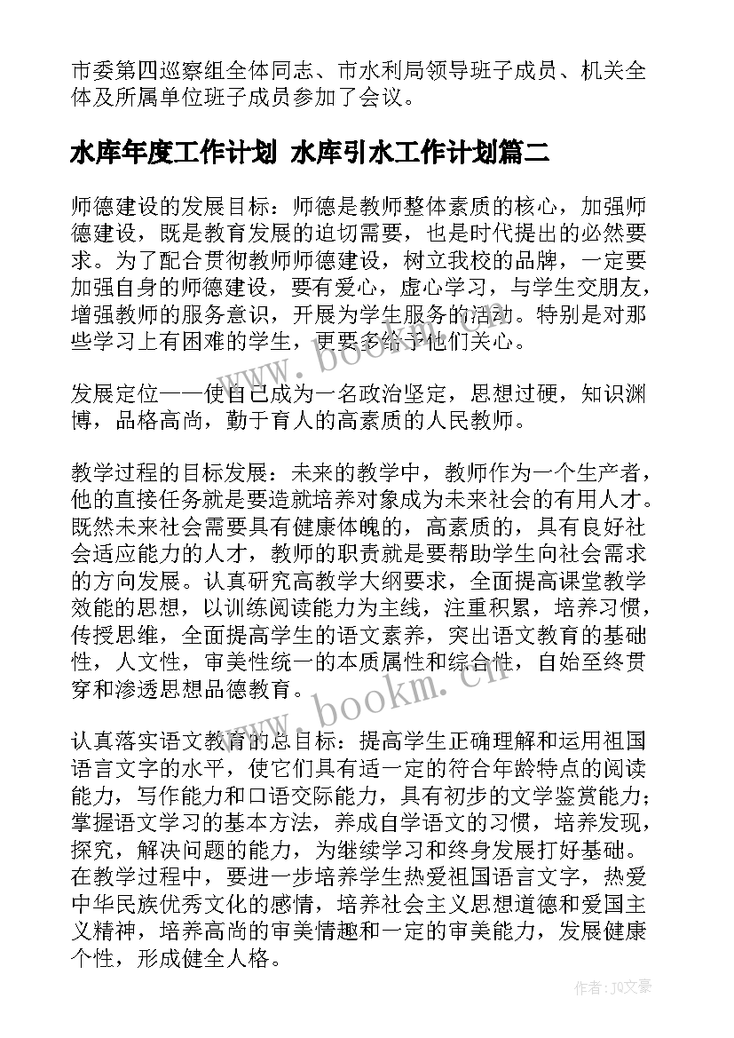 最新水库年度工作计划 水库引水工作计划(模板8篇)