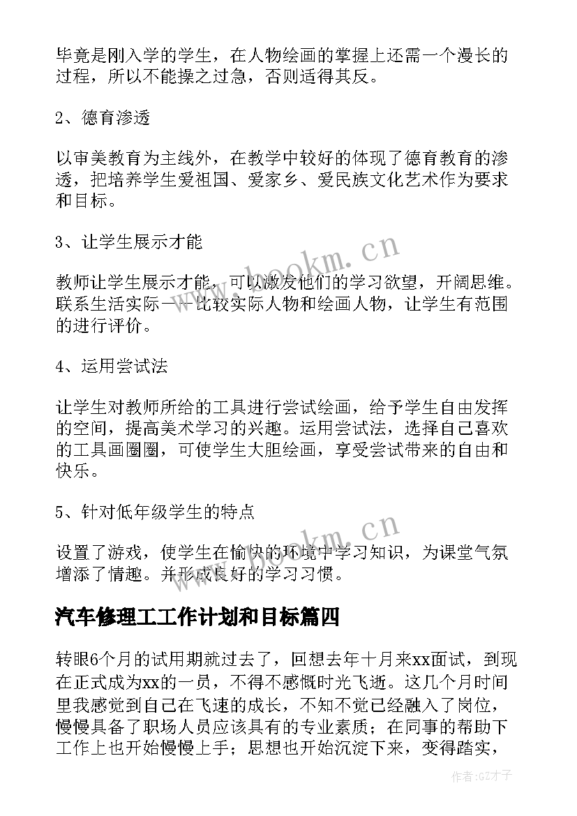 汽车修理工工作计划和目标(大全8篇)