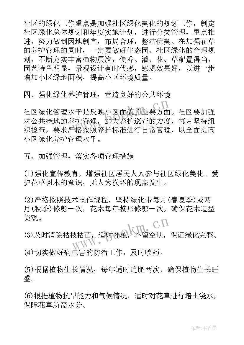 最新绿化部月度工作计划表 物业绿化部工作计划表物业绿化部工作计划(通用8篇)