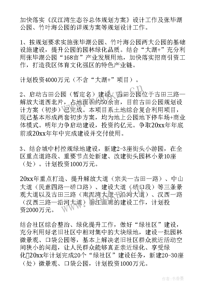 最新绿化部月度工作计划表 物业绿化部工作计划表物业绿化部工作计划(通用8篇)