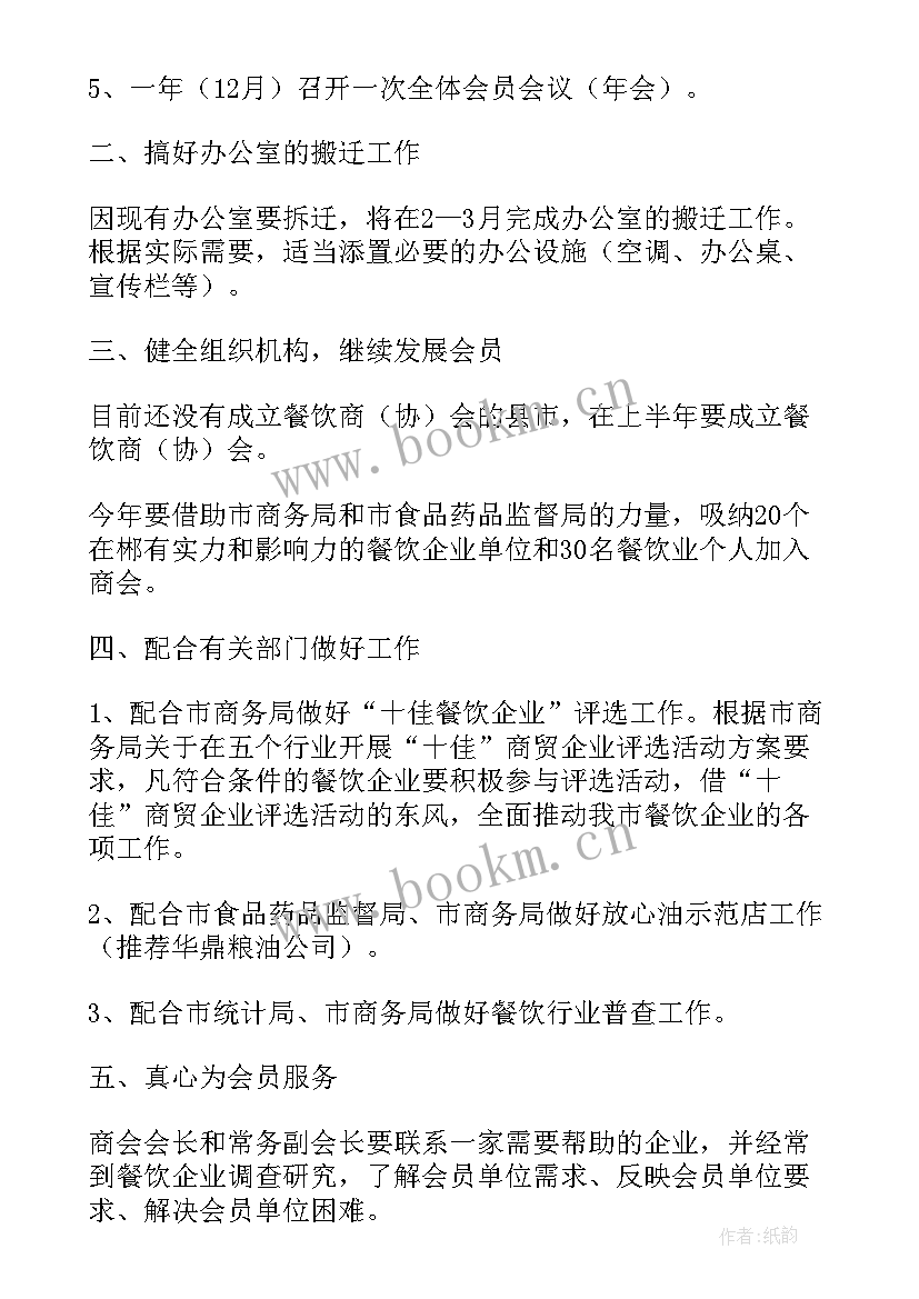 2023年餐厅工作规划和计划 餐厅工作计划(实用9篇)