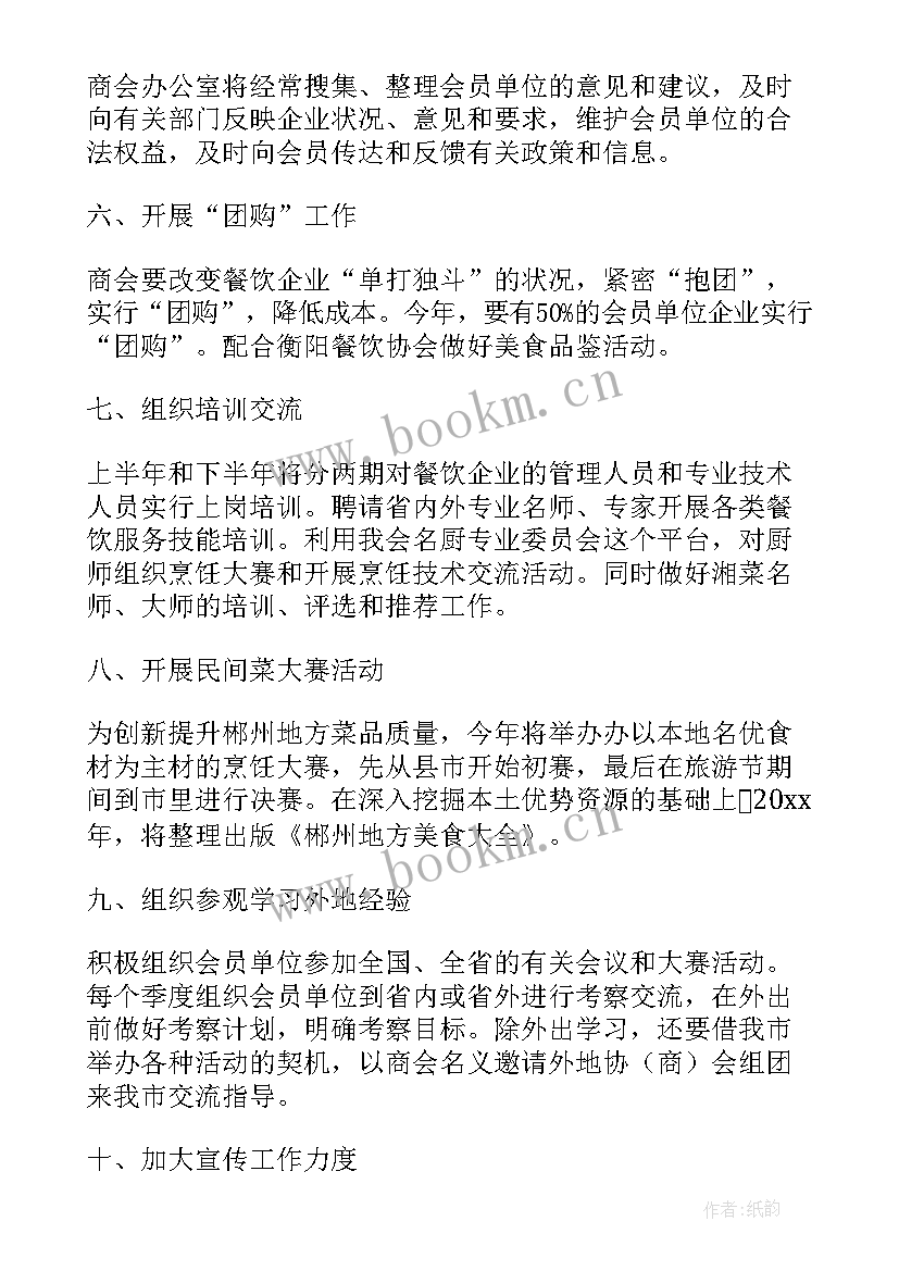 2023年餐厅工作规划和计划 餐厅工作计划(实用9篇)