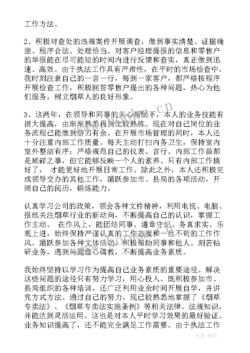 2023年烟草稽查查摆情况报告 烟草稽查员述职报告(汇总8篇)