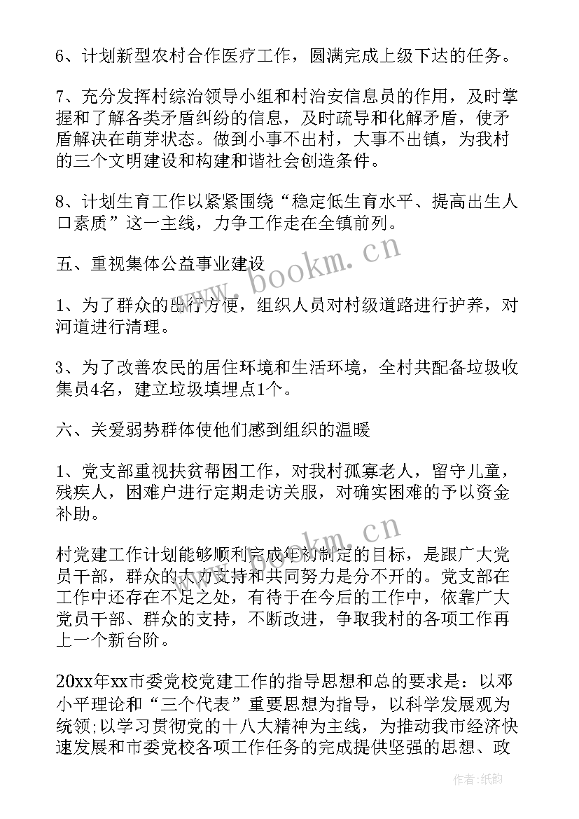 2023年幼儿园党建工作计划 党建工作计划(优质5篇)