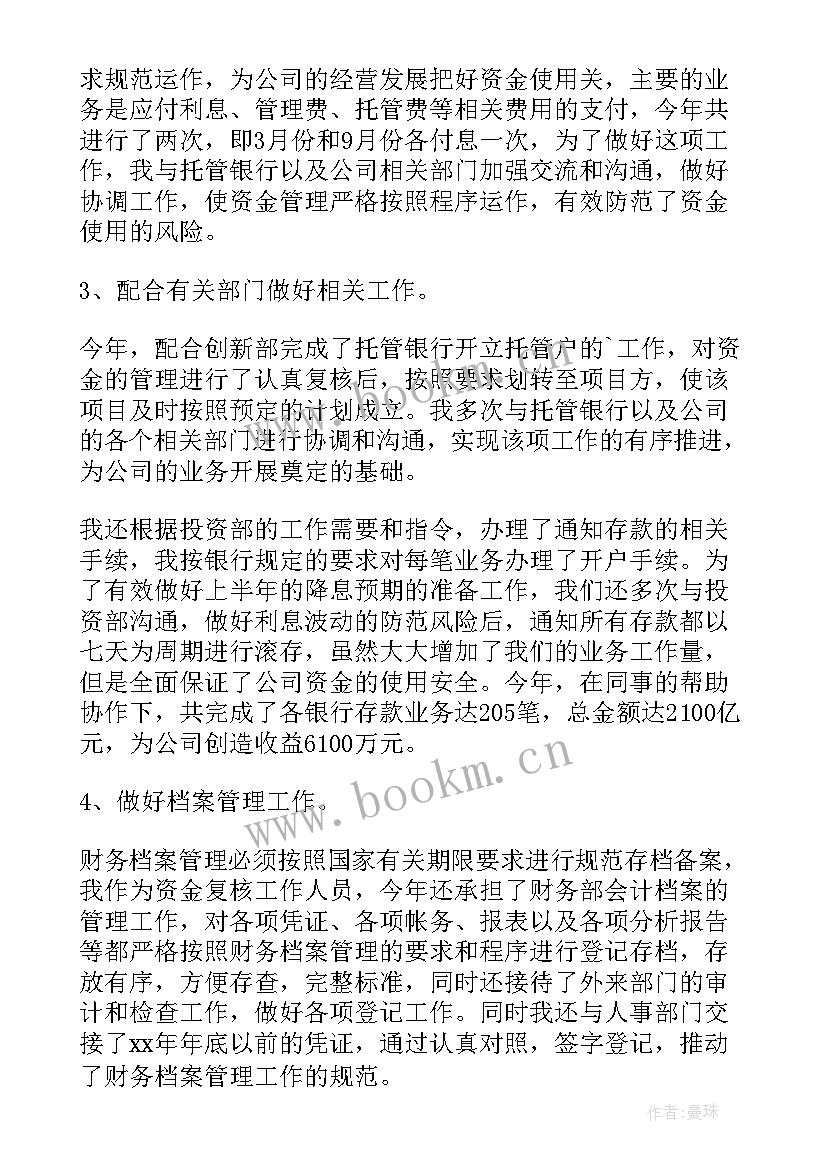 财务成本工作计划总结报告 财务工作总结及工作计划(汇总10篇)