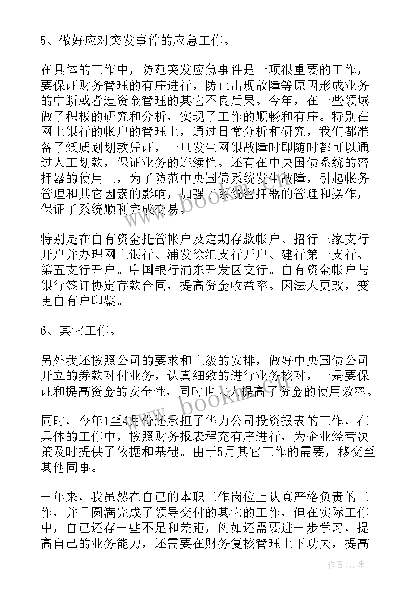 财务成本工作计划总结报告 财务工作总结及工作计划(汇总10篇)