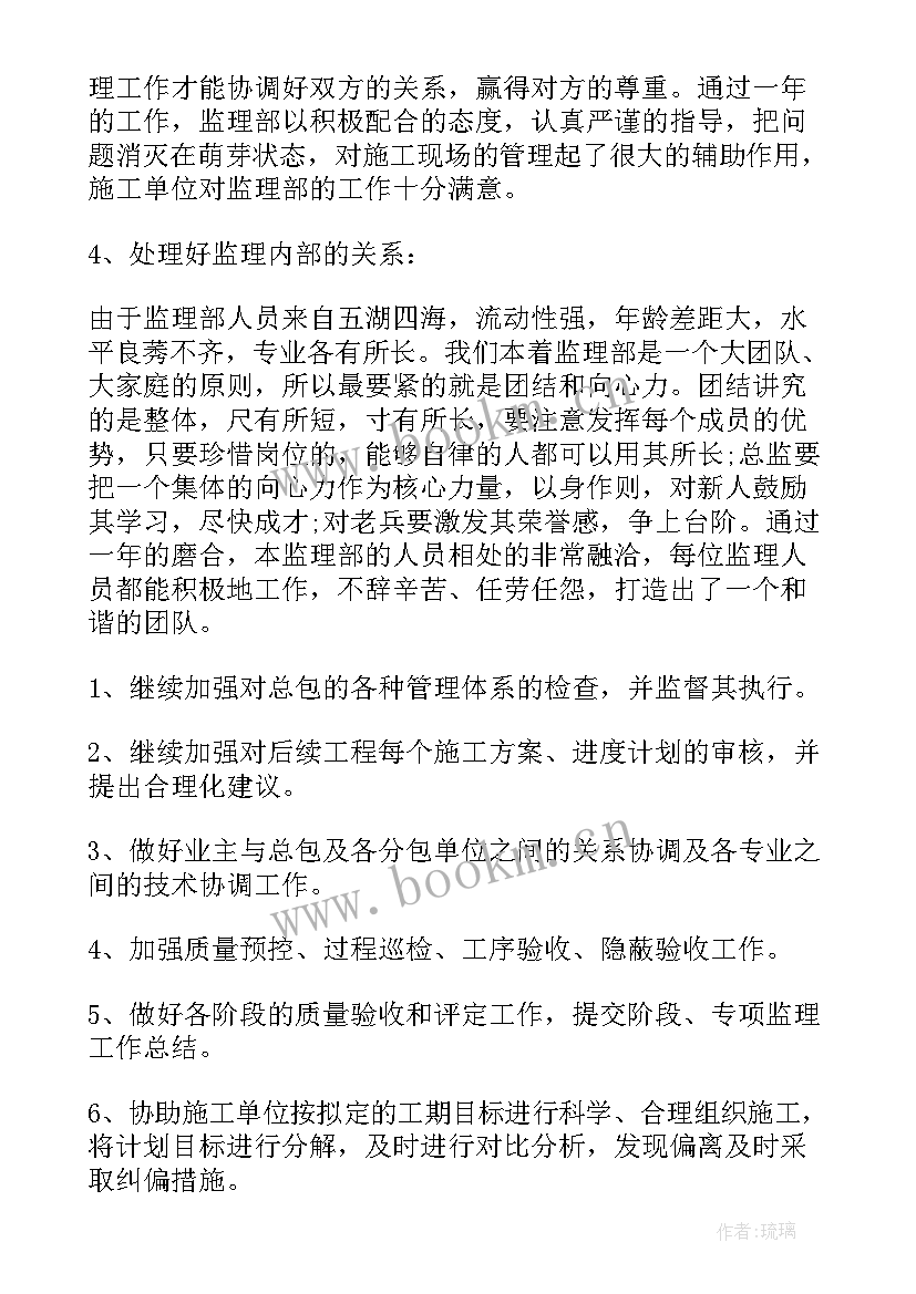 2023年监理工作计划主要内容(汇总5篇)