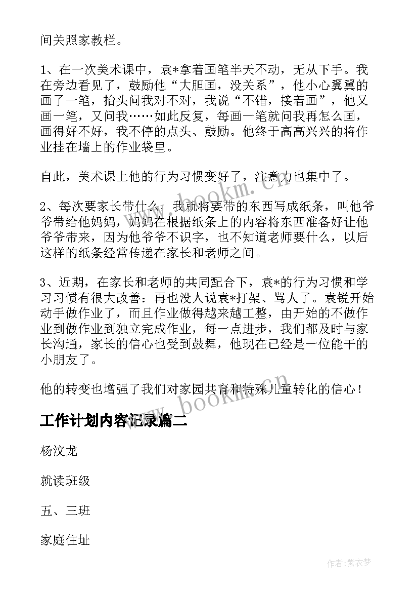 最新工作计划内容记录(优质8篇)