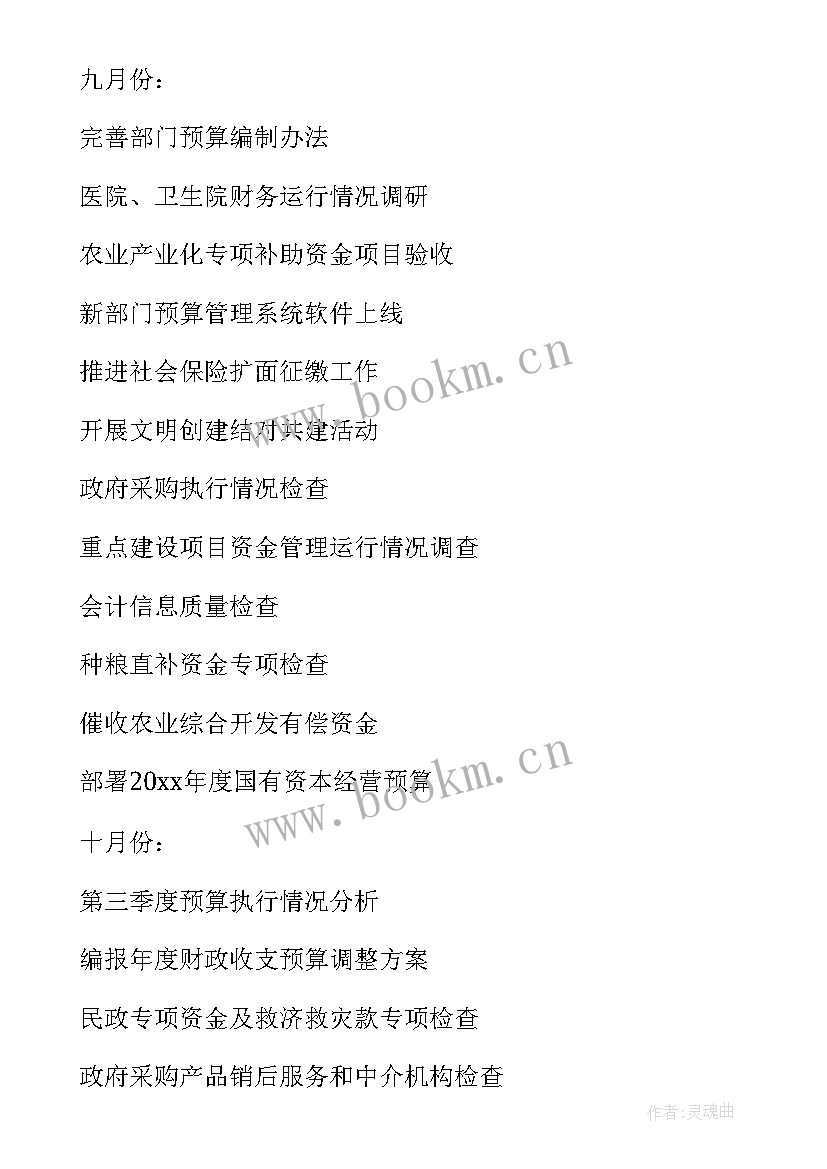 出纳工作计划(通用5篇)