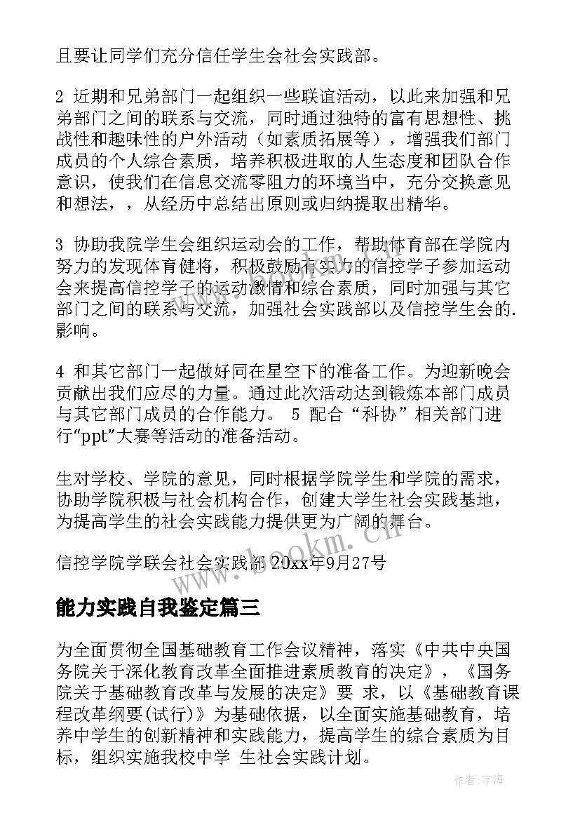 最新能力实践自我鉴定(通用10篇)