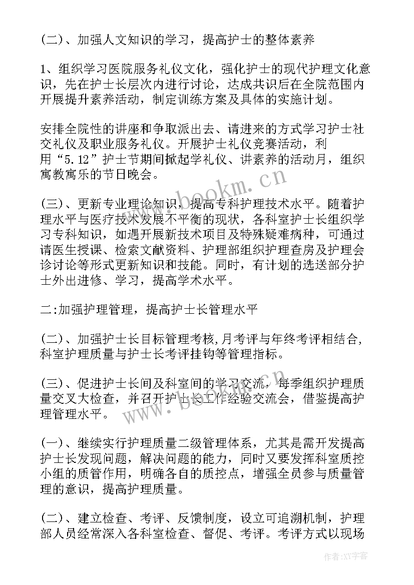 护士转科工作总结 医院护士科室护理的个人工作计划(模板5篇)