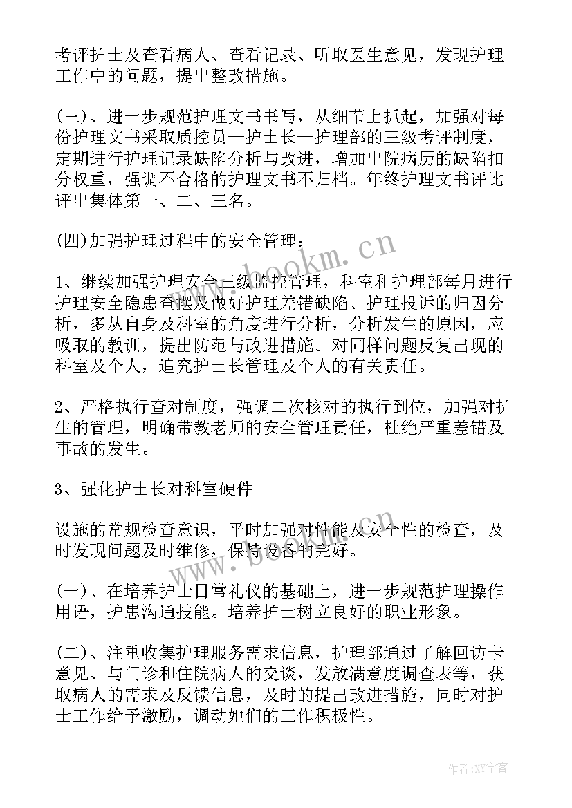 护士转科工作总结 医院护士科室护理的个人工作计划(模板5篇)