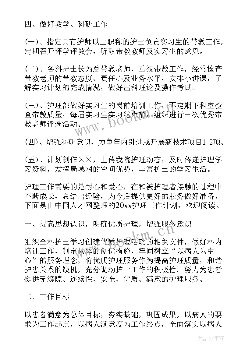 护士转科工作总结 医院护士科室护理的个人工作计划(模板5篇)