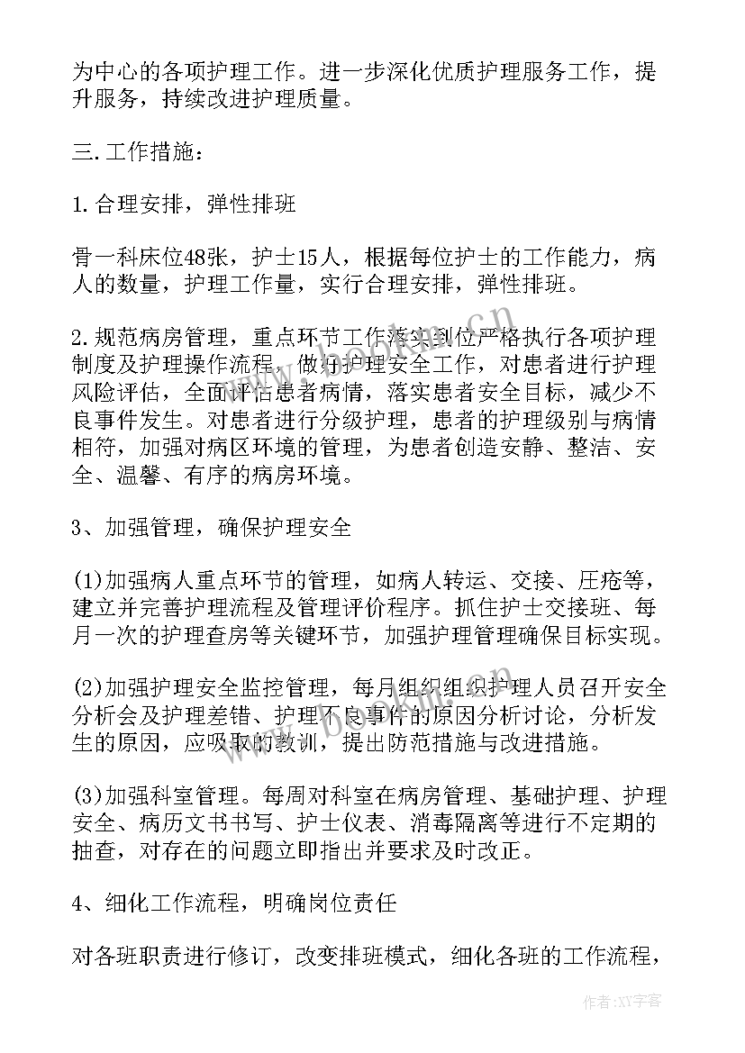 护士转科工作总结 医院护士科室护理的个人工作计划(模板5篇)