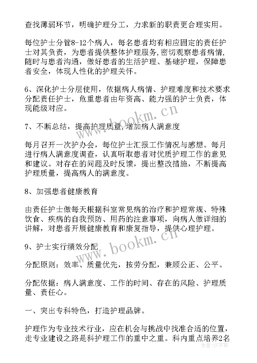 护士转科工作总结 医院护士科室护理的个人工作计划(模板5篇)