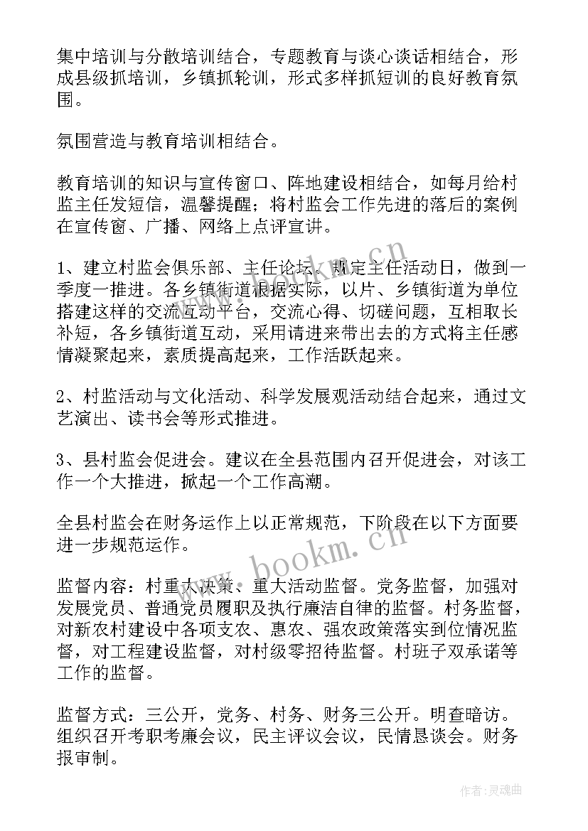 2023年村务监督质询工作计划 村务监督委员会的工作计划(汇总5篇)