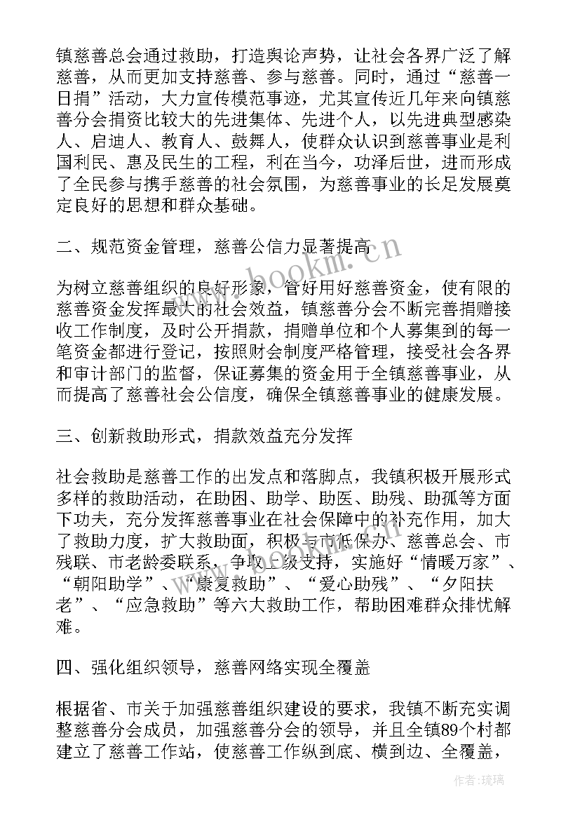 最新慈善工作总结发言稿 慈善半年工作总结(通用5篇)