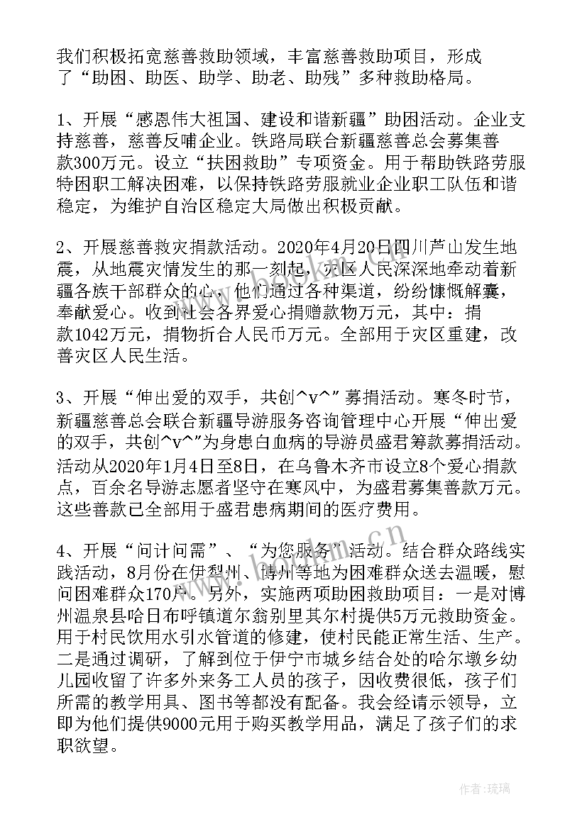 最新慈善工作总结发言稿 慈善半年工作总结(通用5篇)