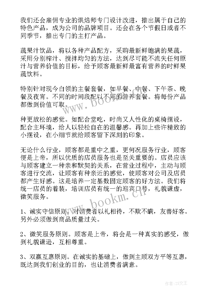 蛋糕店工作计划表(模板10篇)