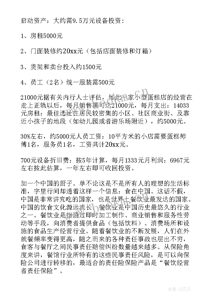 蛋糕店工作计划表(模板10篇)