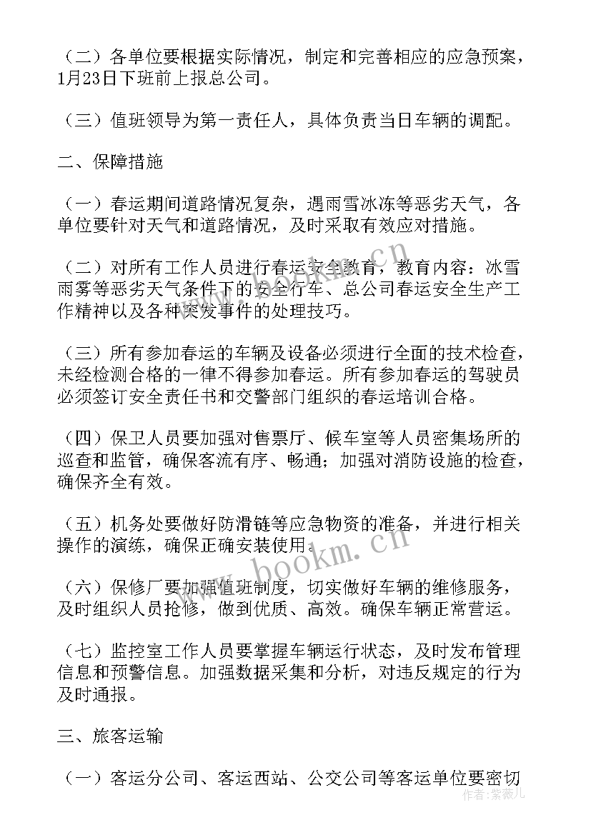 小区春节活动总结 春节期间灭火救援工作计划(实用5篇)