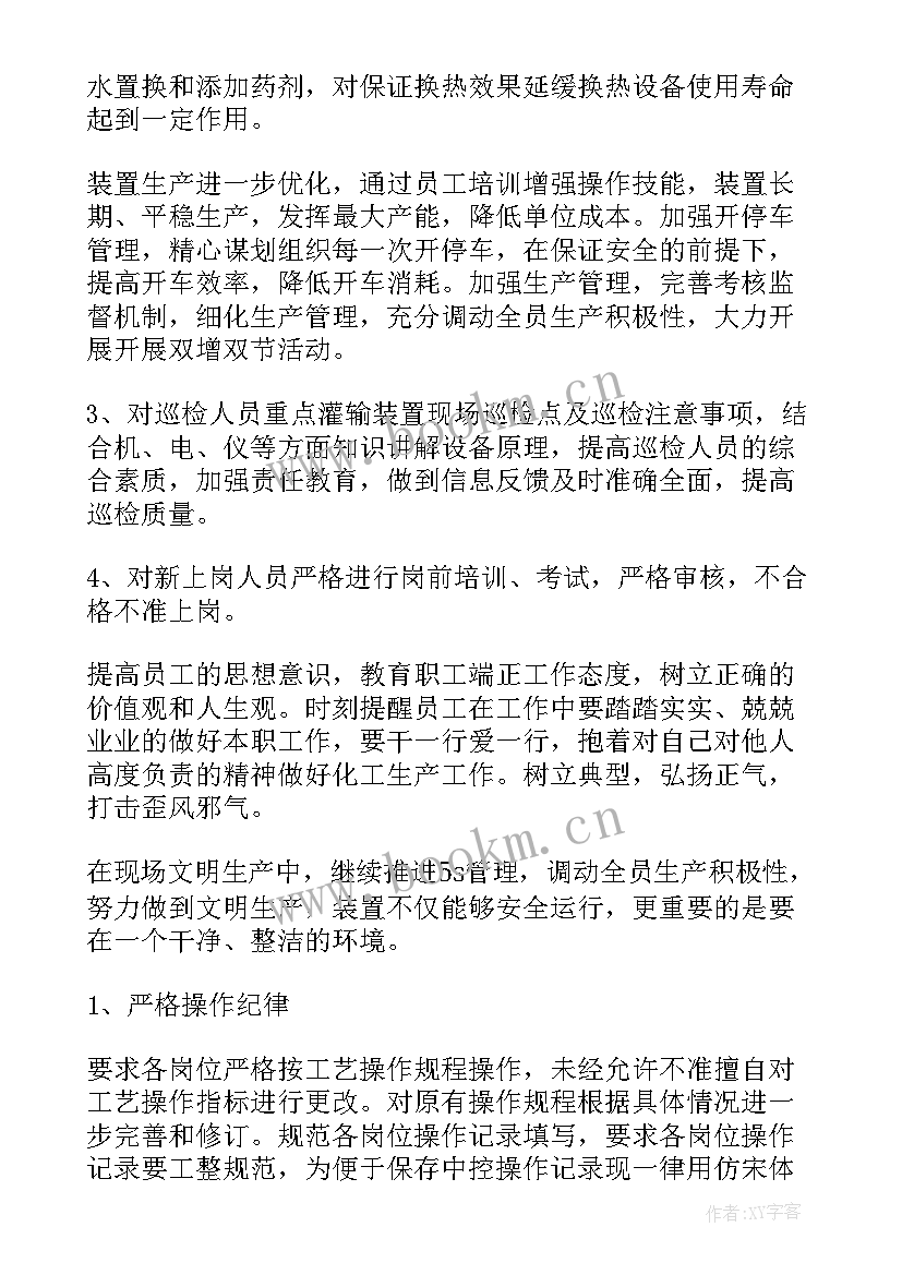 2023年生产部年度工作总结及明年工作计划 生产部工作计划(汇总7篇)