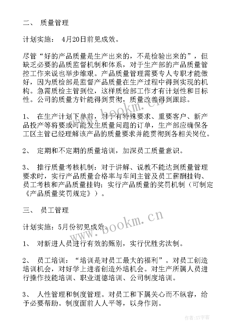 2023年生产部年度工作总结及明年工作计划 生产部工作计划(汇总7篇)