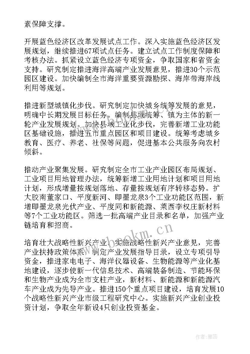 2023年发改委新春工作计划表格 发改委工作计划(优质9篇)