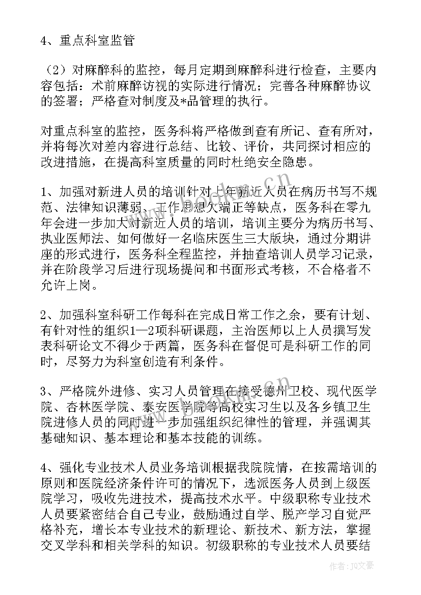 2023年内科行风建设工作计划(优质8篇)