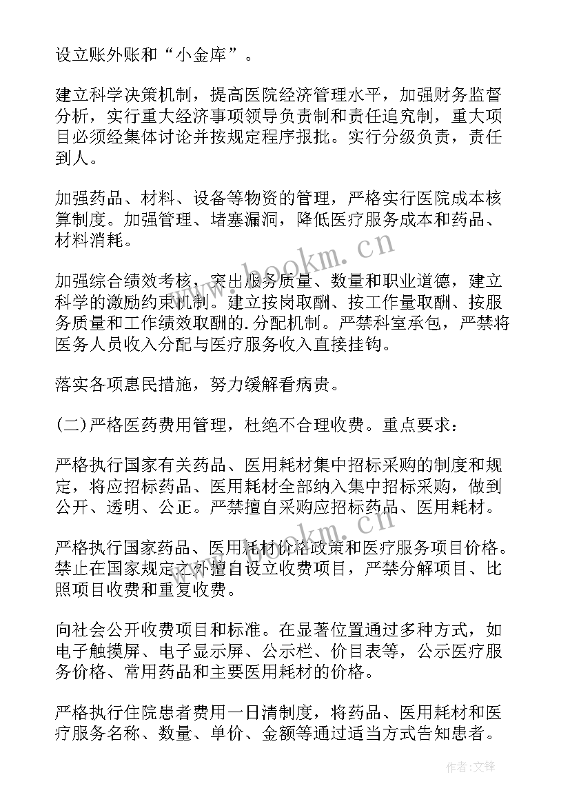  年度专业药师工作计划格式(实用7篇)