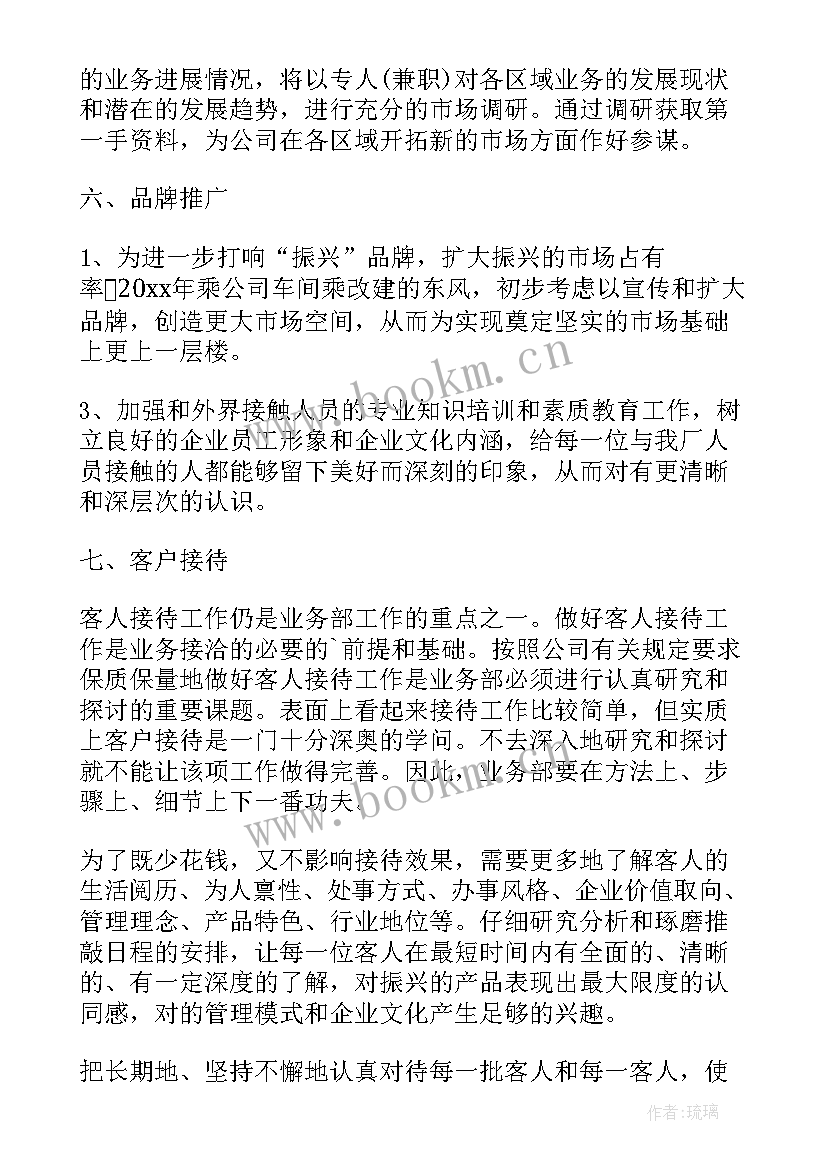 2023年钉钉的工作计划设置(精选6篇)