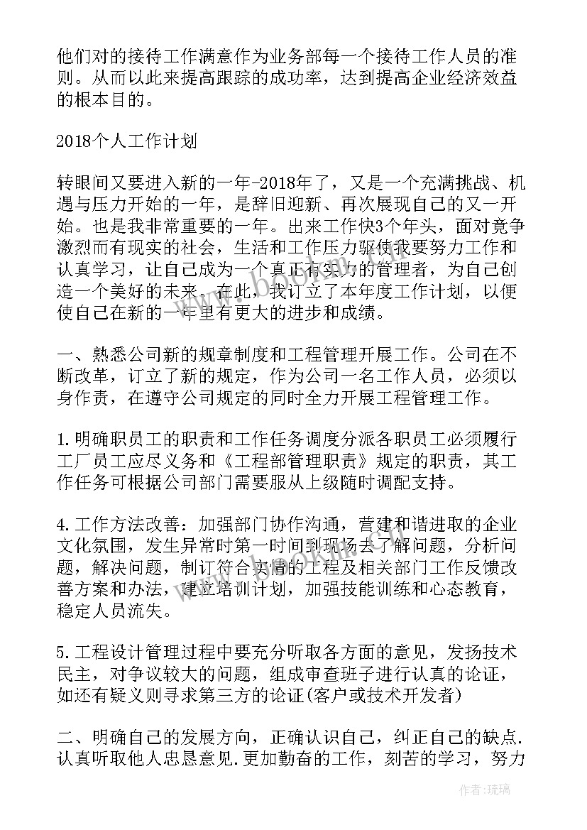 2023年钉钉的工作计划设置(精选6篇)