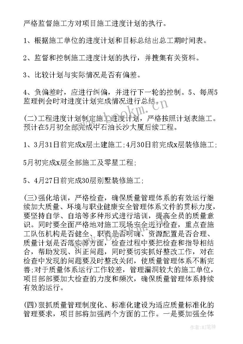 2023年项目工作计划表(通用8篇)