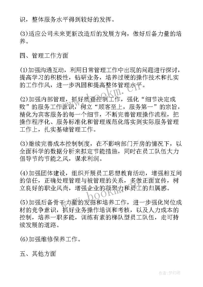 2023年客房文案工作计划集 客房部经理工作计划(汇总7篇)