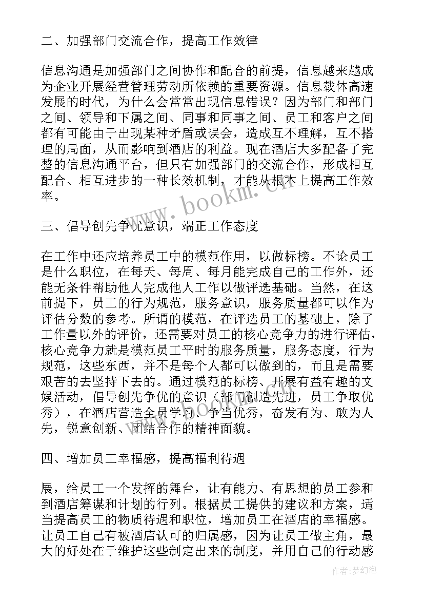 2023年客房文案工作计划集 客房部经理工作计划(汇总7篇)