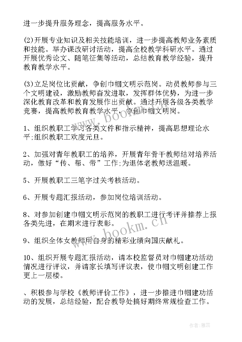 最新巾帼建功岗位 巾帼文明岗度工作计划(精选6篇)