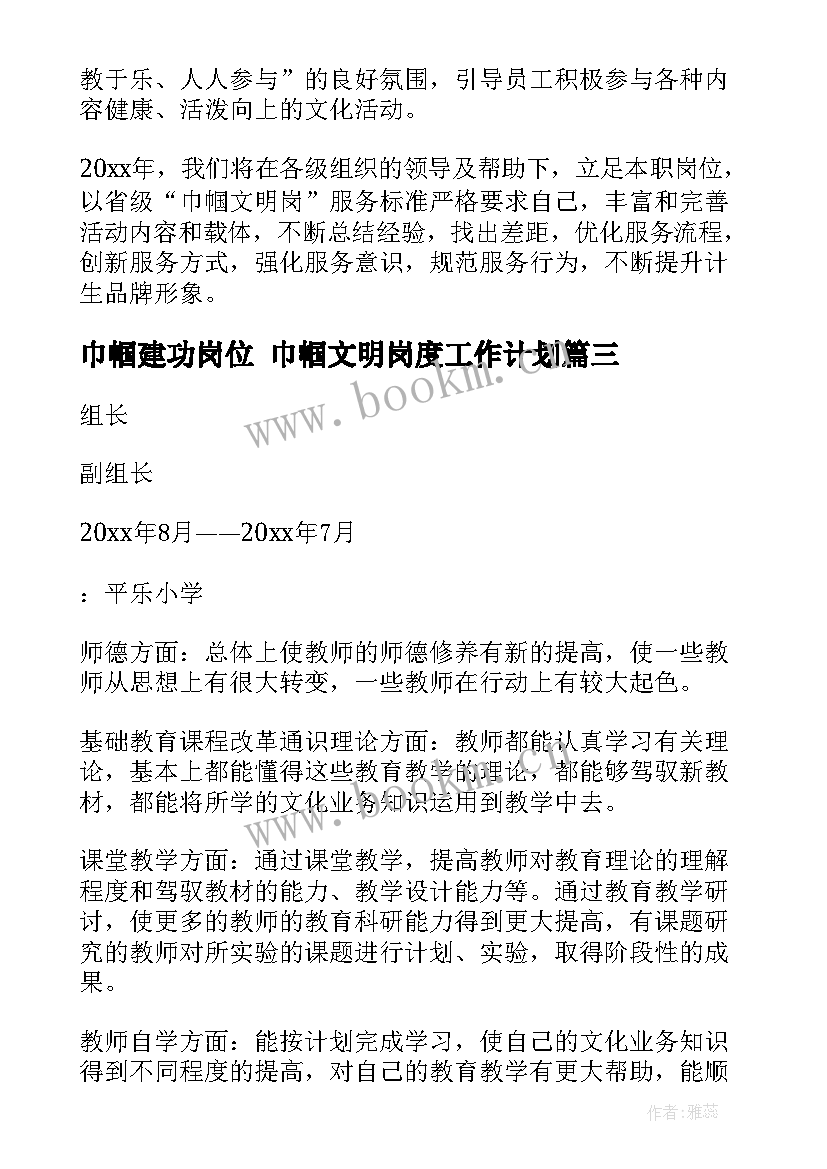 最新巾帼建功岗位 巾帼文明岗度工作计划(精选6篇)