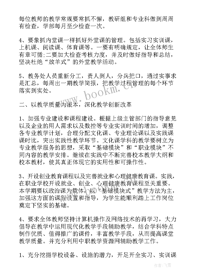 最新职校班级学期工作计划 中等职业学校工作计划(优质9篇)