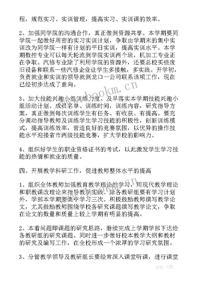 最新职校班级学期工作计划 中等职业学校工作计划(优质9篇)