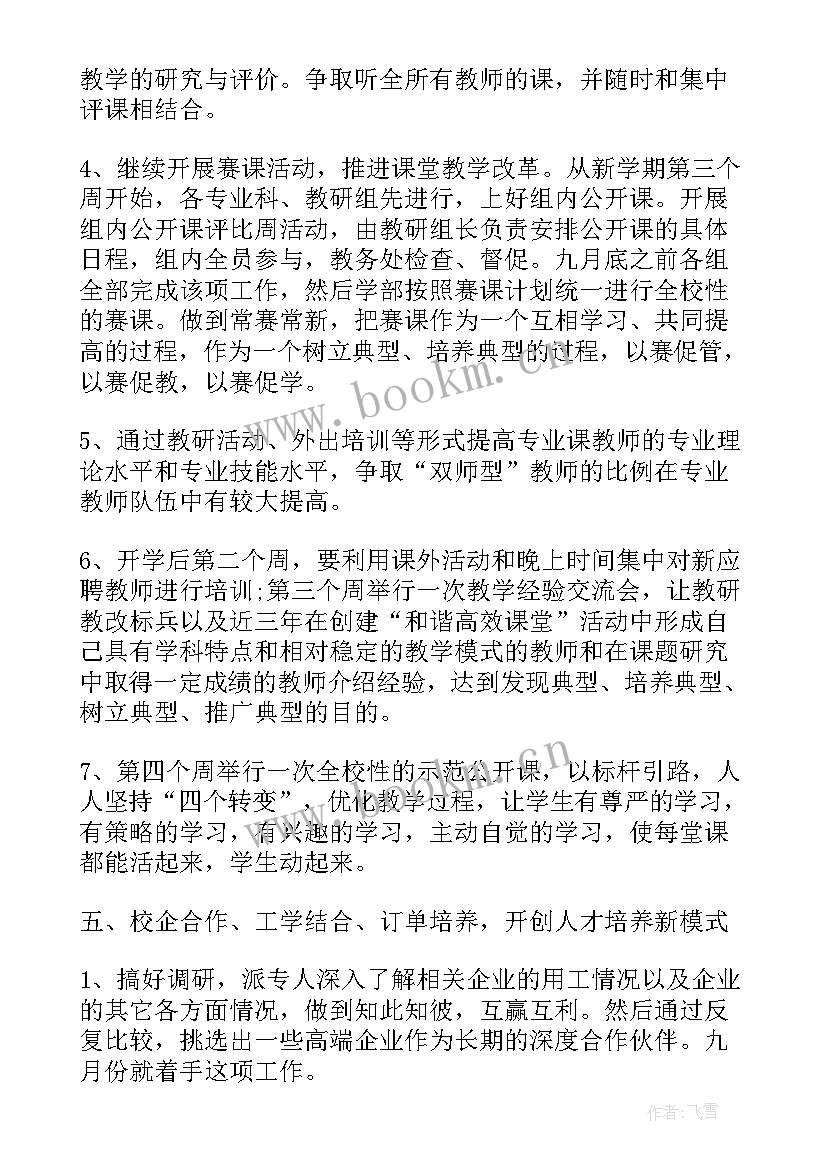 最新职校班级学期工作计划 中等职业学校工作计划(优质9篇)