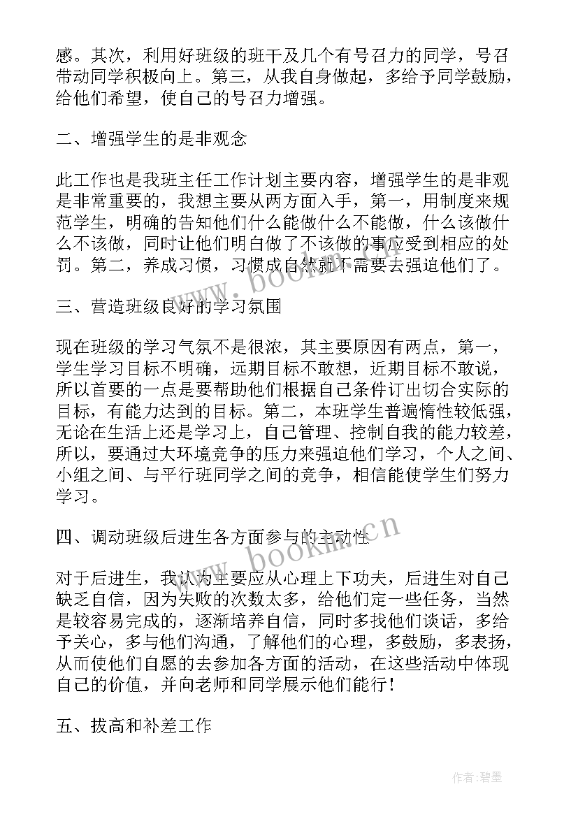 最新表格形式的工作计划(优秀10篇)