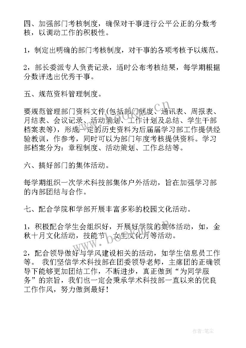 公司科技创新发展计划(通用6篇)